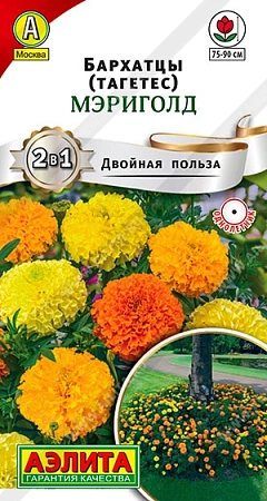Бархатцы Мэриголд 0,5 г (АЭЛИТА) Бархатцы Мэриголд 0,5 г (АЭЛИТА)
