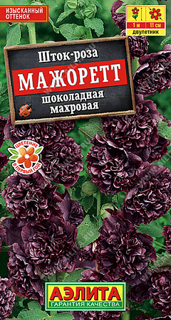 Шток-роза Мажоретт шоколадная махровая, 10 шт (Аэлита)
