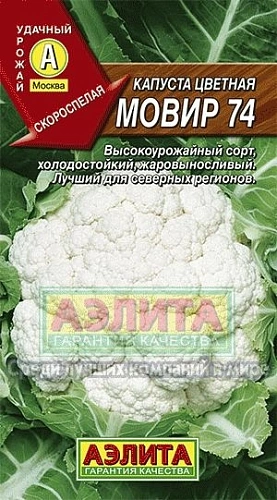 Капуста цветная Мовир-74, 0,3 г (АЭЛИТА) Капуста цветная Мовир-74, 0,3 г (АЭЛИТА)