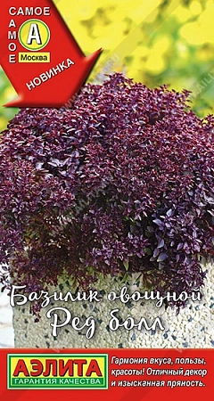 Базилик овощной Ред болл 0,3 г (АЭЛИТА)