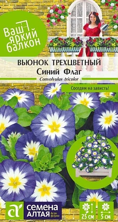 Вьюнок Синий флаг трехцветный 0,5 г