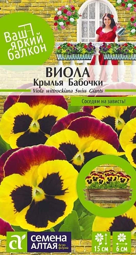 Виола Крылья бабочки 0,1 г Виола Крылья бабочки 0,1 г