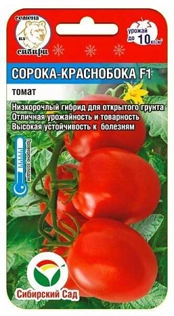 Томат Сорока краснобока F1, 15 шт (Сиб Сад)