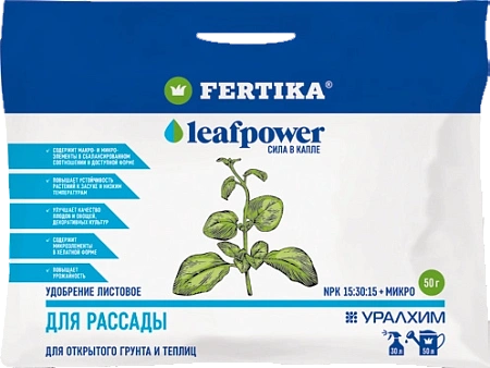 Удобрение водорастворимое Фертика Leaf Power для рассады, 50 г Удобрение водорастворимое Фертика Leaf Power для рассады, 50 г