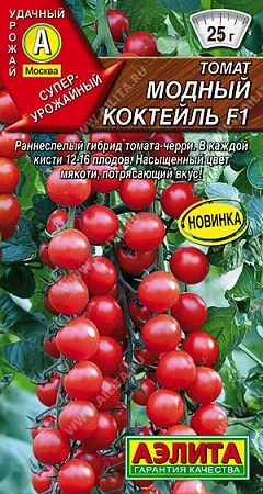 Томат Модный коктейль F1, 20 шт