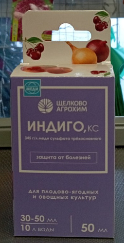 Фунгицид Индиго КС, 50 мл Фунгицид Индиго КС, 50 мл