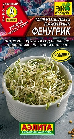 Микрозелень Пажитник Фенугрик, 5 г (АЭЛИТА)