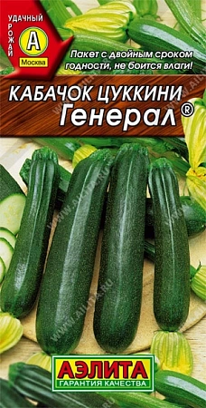 Кабачок цукини Генерал, 1 г (АЭЛИТА)