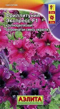 Фриллитуния Экспресс (смесь сортов) F1, 10 шт