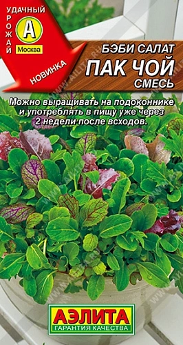 Салат бэби Пак чой, смесь 0,5 г (АЭЛИТА) Салат бэби Пак чой, смесь 0,5 г (АЭЛИТА)