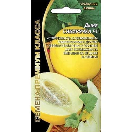 Дыня Сибирячка F1 10 шт (УД) Дыня Сибирячка F1 10 шт (УД)