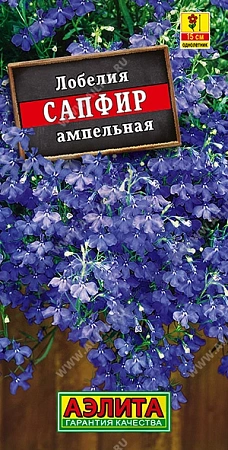 Лобелия ампельная Сапфир 0,05 г (АЭЛИТА)