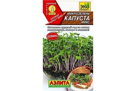 Микрозелень Капуста микс, 5 г (Аэлита)