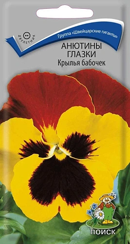Анютины глазки Крылья бабочек 0,2 г Анютины глазки Крылья бабочек 0,2 г