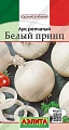Лук репчатый Белый принц 0,5 г Лук репчатый Белый принц 0,5 г