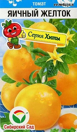 Томат Яичный желток, 20 шт (Сиб Сад)