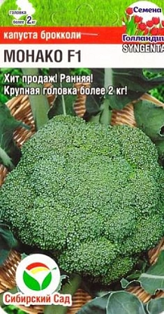 Капуста брокколи Монако F1, 10 шт Капуста брокколи Монако F1, 10 шт