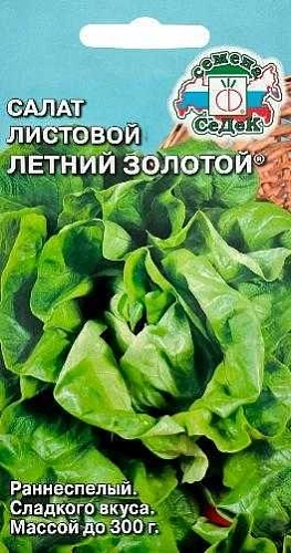 Салат Летний Золотой листовой, 0,5 г (СеДек) Салат Летний Золотой листовой, 0,5 г (СеДек)