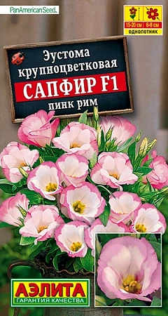 Эустома Сапфир F1 пинк рим, 5 шт