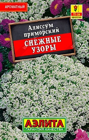 Алиссум Снежные узоры, 0,05 г (Аэлита) Алиссум Снежные узоры, 0,05 г (Аэлита)