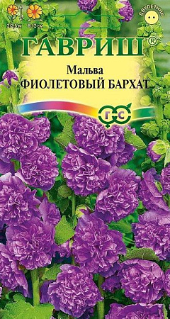 Мальва Фиолетовый бархат, 3 шт (ГАВРИШ)
