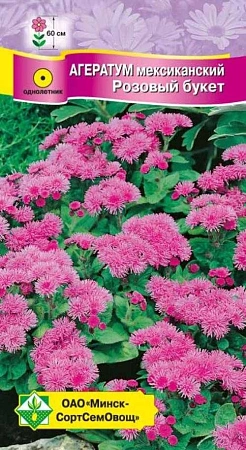 Агератум мексиканский Розовый букет, 0,15 г (МССО) Агератум мексиканский Розовый букет, 0,15 г (МССО)