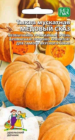 Тыква Медовый сказ (УД)