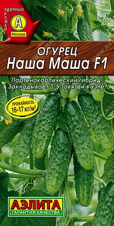 Огурец Наша Маша F1, 10 шт (АЭЛИТА)