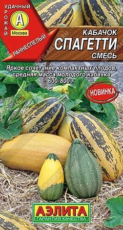 Кабачок Спагетти, смесь 2 г (АЭЛИТА) Кабачок Спагетти, смесь 2 г (АЭЛИТА)