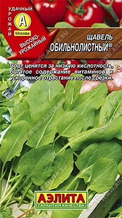 Щавель Обильнолистный, 0,5 г (Аэлита)