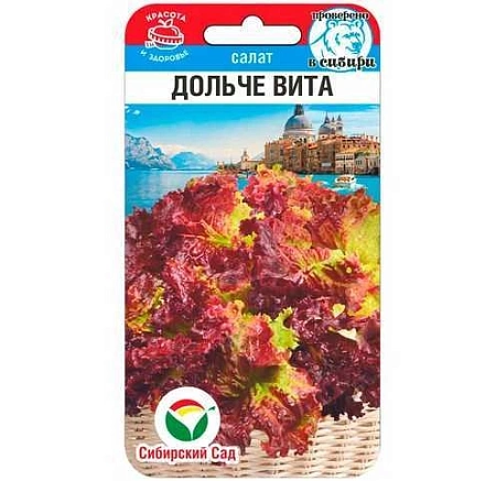 Салат Дольче Вита листовой 0,5гр (Сиб Сад)