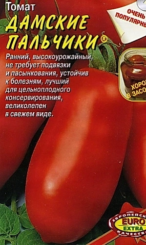 Томат Дамские пальчики, 20 шт (Аэлита) Томат Дамские пальчики, 20 шт (Аэлита)