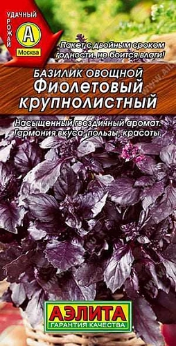 Базилик Фиолетовый крупнолистный, 0,1 г (АЭЛИТА) Базилик Фиолетовый крупнолистный, 0,1 г (АЭЛИТА)