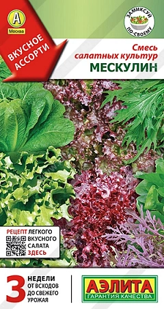 Смесь салатных культур Мескулин, 0,5 г (Аэлита)
