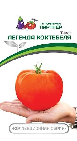 Томат Легенда Коктебеля F1 (10 шт), 2-ной пак.
