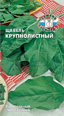 Щавель Крупнолистный, 0,5 г (Седек) Щавель Крупнолистный, 0,5 г (Седек)