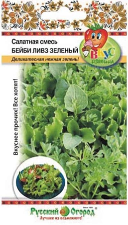 Салат листовой Бейби Ливз Зеленый, 3 г (Русский огород)
