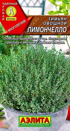 Тимьян овощной Лимончелло (АЭЛИТА)