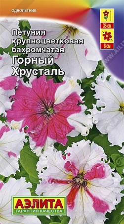 Петуния Горный хрусталь крупноцветковая бахромчатая, 10 шт Петуния Горный хрусталь крупноцветковая бахромчатая, 10 шт