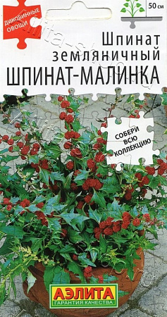 Шпинат Земляничный Шпинат-малинка 0,05 г (АЭЛИТА)