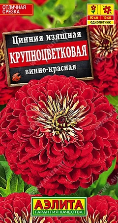Цинния Крупноцветковая винно-красная 0,3 г (АЭЛИТА) Цинния Крупноцветковая винно-красная 0,3 г (АЭЛИТА)