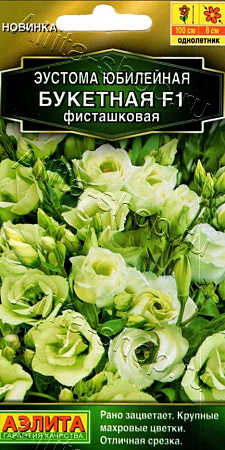 Эустома Юбилейная букетная F1 махровая фисташковая 5 шт (Аэлита)
