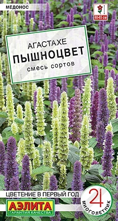 Агастахе Пышноцвет, смесь сортов 0,1 г (Аэлита)