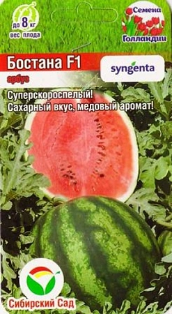 Арбуз Бостана F1 3 шт Арбуз Бостана F1 3 шт