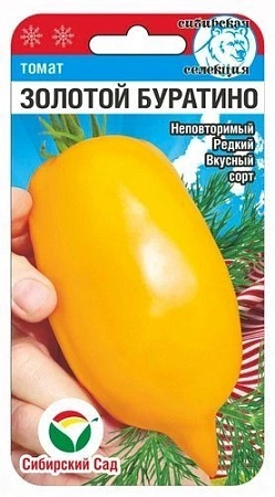 Томат Золотой Буратино, 20 шт (Сиб Сад)