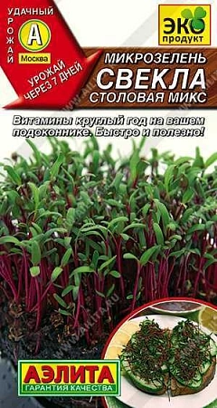 Микрозелень Свекла столовая микс (АЭЛИТА)