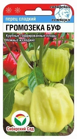 Перец сладкий Громозека БУФ, 15 шт (Сиб Сад)