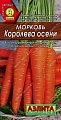 Морковь Королева осени, 2 г (АЭЛИТА) Морковь Королева осени, 2 г (АЭЛИТА)