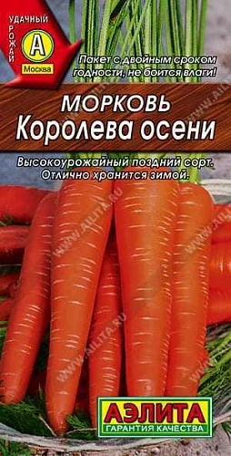 Морковь Королева осени, 2 г (АЭЛИТА) Морковь Королева осени, 2 г (АЭЛИТА)