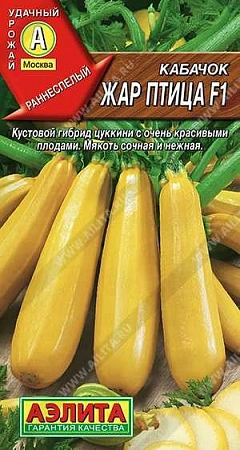 Кабачок цукини Жар Птица F1, 1 г (АЭЛИТА) Кабачок цукини Жар Птица F1, 1 г (АЭЛИТА)